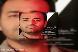 آهنگ میثم ابراهیمی بی دلیل