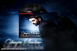 آهنگ علی لهراسبی غیر ممکن