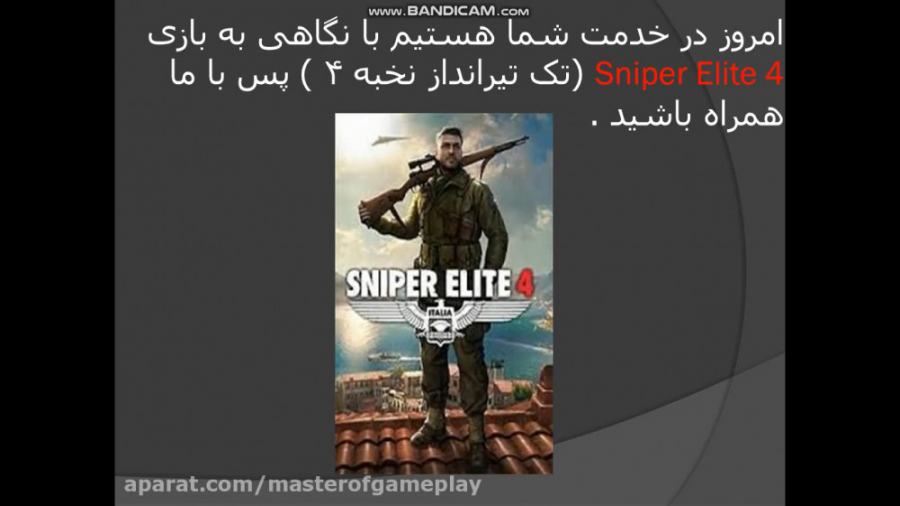 نگاهی به بازی  Sniper Elite 4 (تک تیرانداز نخبه 4)
