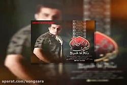 آهنگ فاتح نورایی سلام آقا حسین...