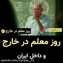 روز معلم در خارج و در ایران16