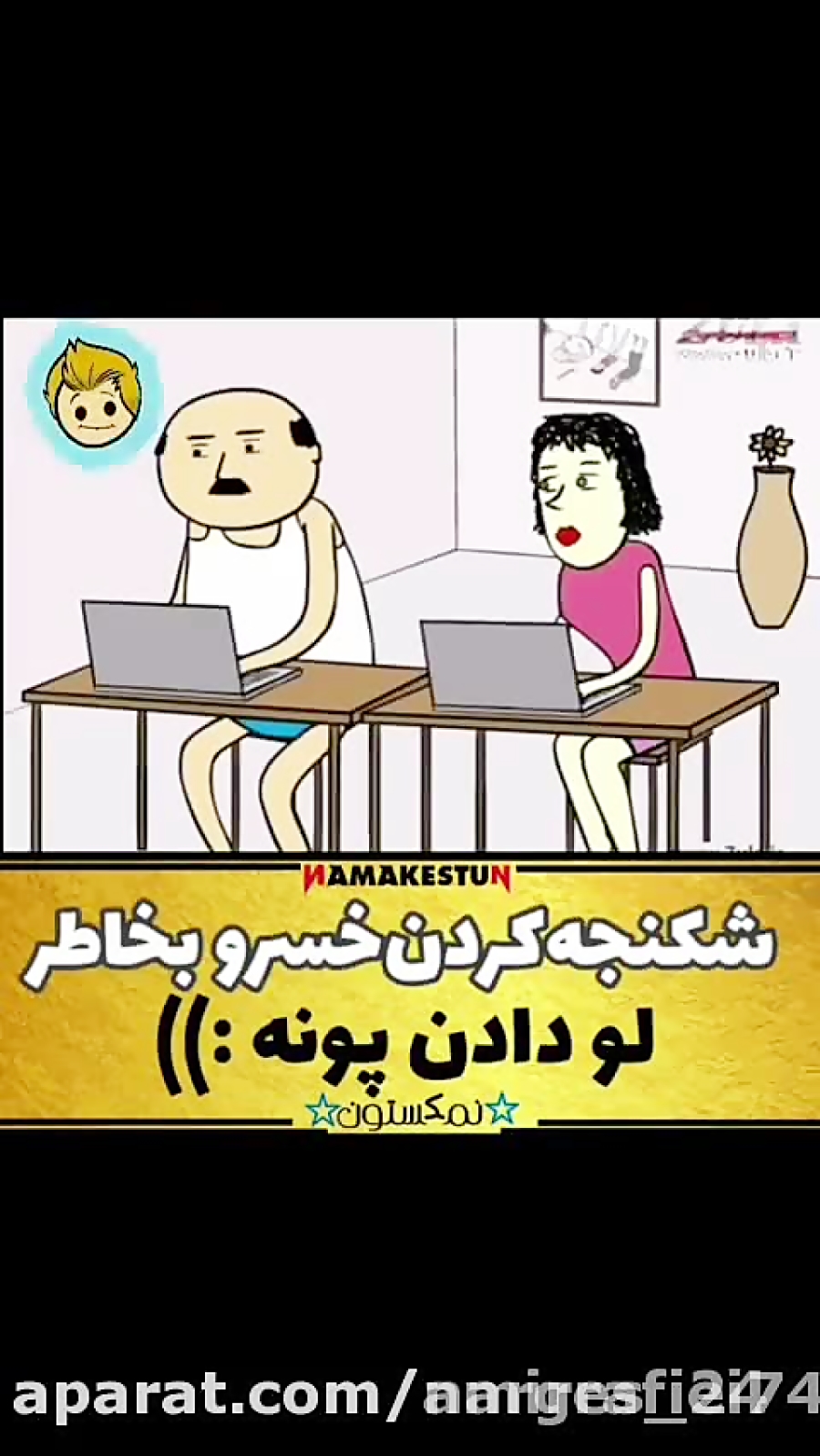 کلیپ طنز خنده دار... پرویز و پ...