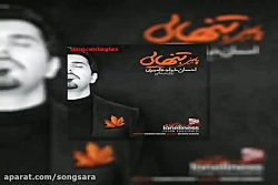 آهنگ احسان خواجه امیری تنهایی