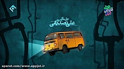 سریال علل بدل  قسمت 11