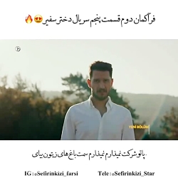 تیزر دوم قسمت پنجم سریال دختر...