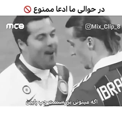 کار دیدینی زلاتان ابراهیممویچ...