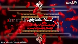 موشن گرافیک تسلیت سقوط هواپیما...