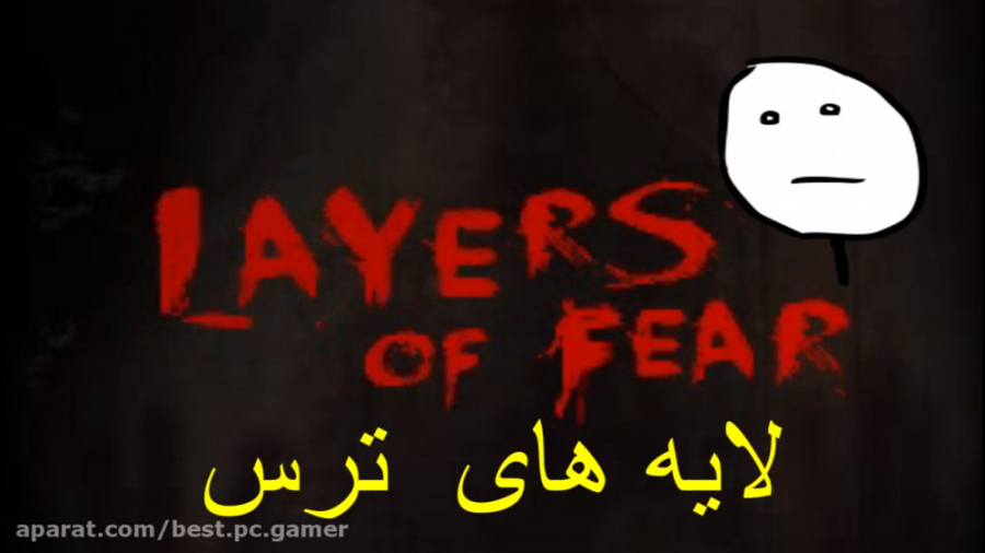 Layers of Fear | من و میترسونه یا نه؟؟