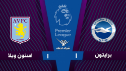 خلاصه بازی برایتون 1 - استون و...