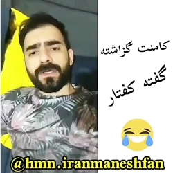 هومن ایرانمنش