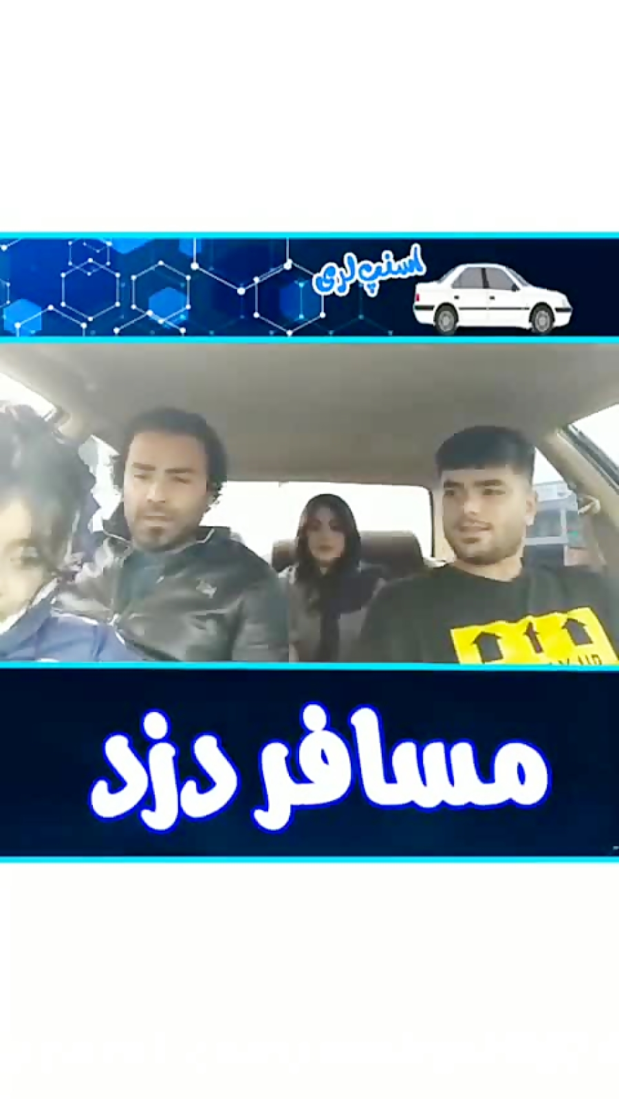 طنز خنده دار دوربین مخفی ایرانی با حال15