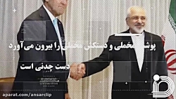نماهنگ | جنتلمن های تروریست!