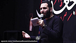 محمد حسین حدادیان ایام فاطمیه...