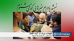 اشعار بر مدار سیدالشهدای مقاومت, حاج قاسم سلیمانی