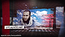 موشن گرافی شهدای لرستان