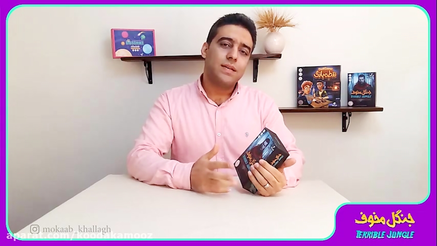 آموزش بازی جنگل مخوف