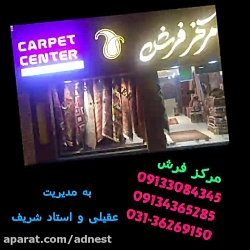 مرکز فرش و گلیم دستباف