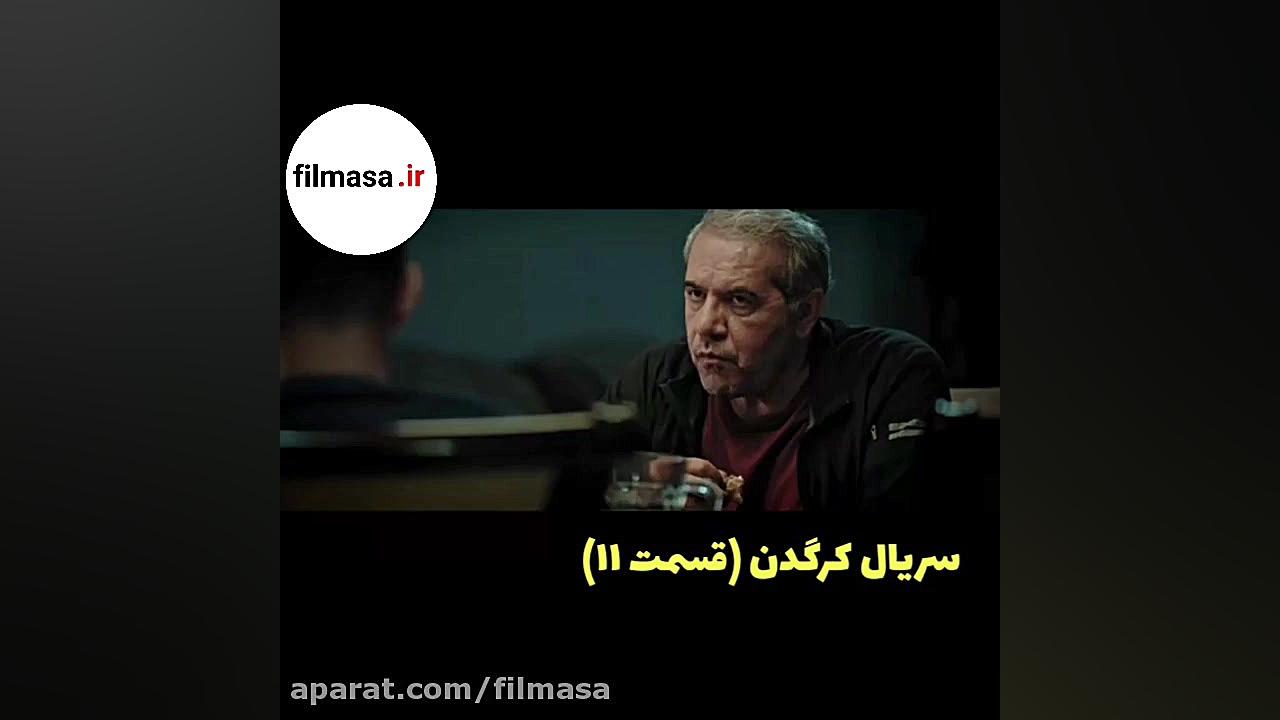 دانلود سریال کرگدن | قسمت 11 یازدهم | کیفیت عالی   کامل زمان60ثانیه
