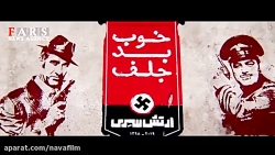 «خوب، بد، جلف ۲» ب...