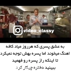 به عشق پسری که هر روز میاد کاف...