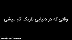 تریلر بازی پسر تاریکی: اکشن پل...