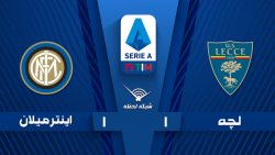 خلاصه بازی لچه 1 - اینتر 1 - ه...