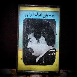 (خاموشی) اثری شنیدنی با صدای شهرام ناظری و شعری از سیاوش کسرایی