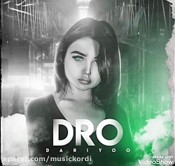 درو رپ جدید هنرمند داریو