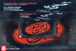 آهنگ حسین علیزاده موسیقی متن س...