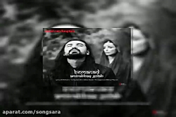 آهنگ امیرعباس گلاب بماند