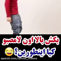 خنده دار ترین /کلیپ خنده دار