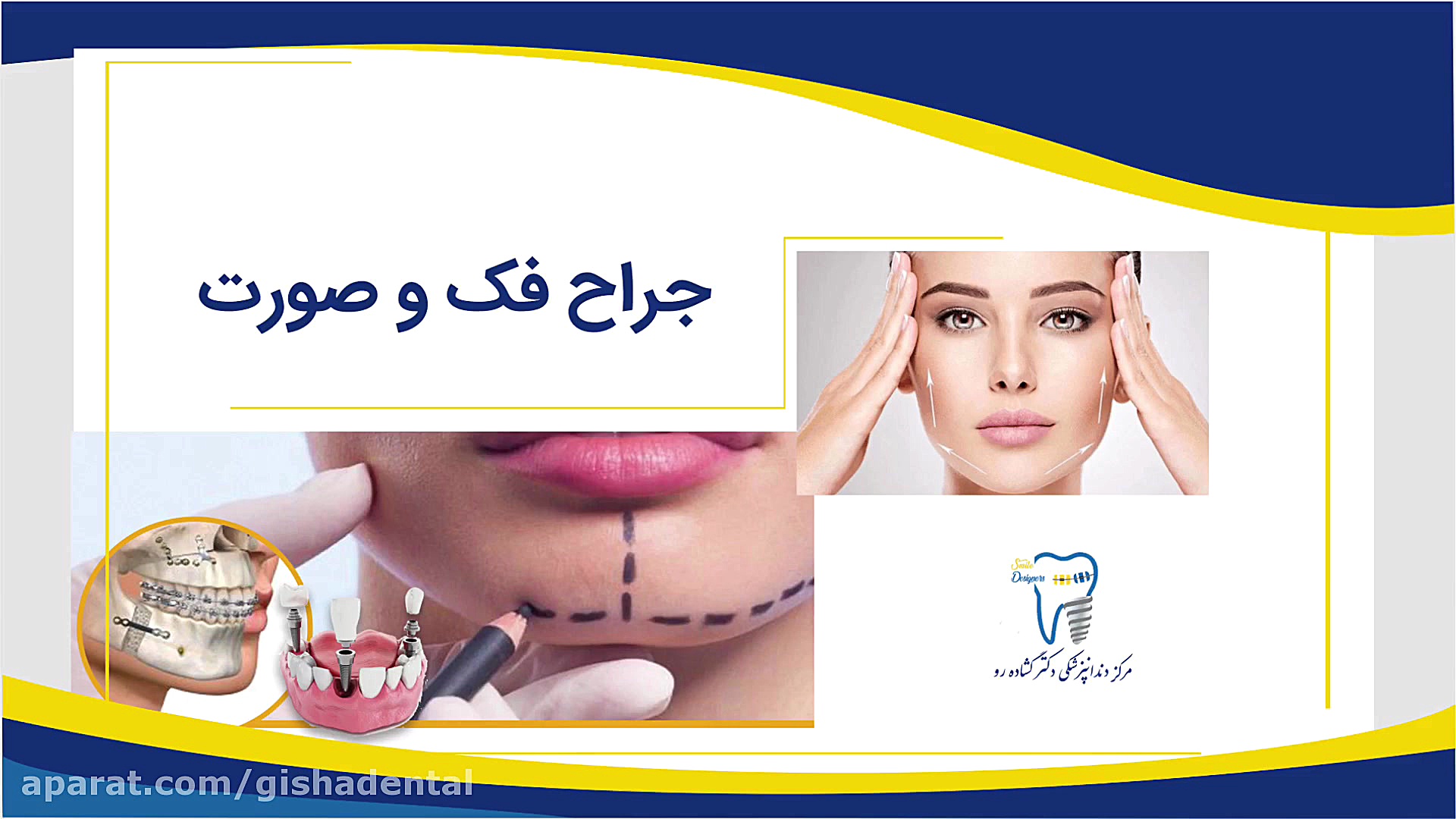 هر متخصص دندانپزشکی چه کاری انجام می دهد؟! کلینیک دندانپزشکی دکتر عزیز گشاده رو