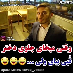 خنده دار ترین کلیپ خنده دار