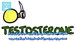 مصرف سویا و تستوسترون