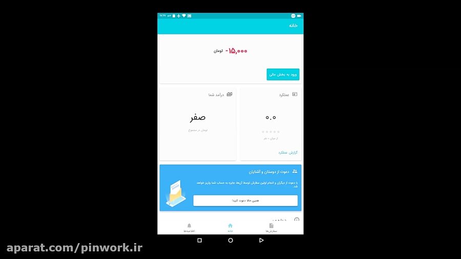 آموزش ثبت سفارش در اپلیکیشن پی...