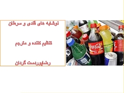 نوشیدنی قندی و سرطان