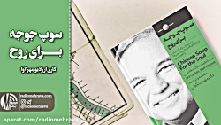 رادیو مهرآوا: گزیده ای از کتاب...