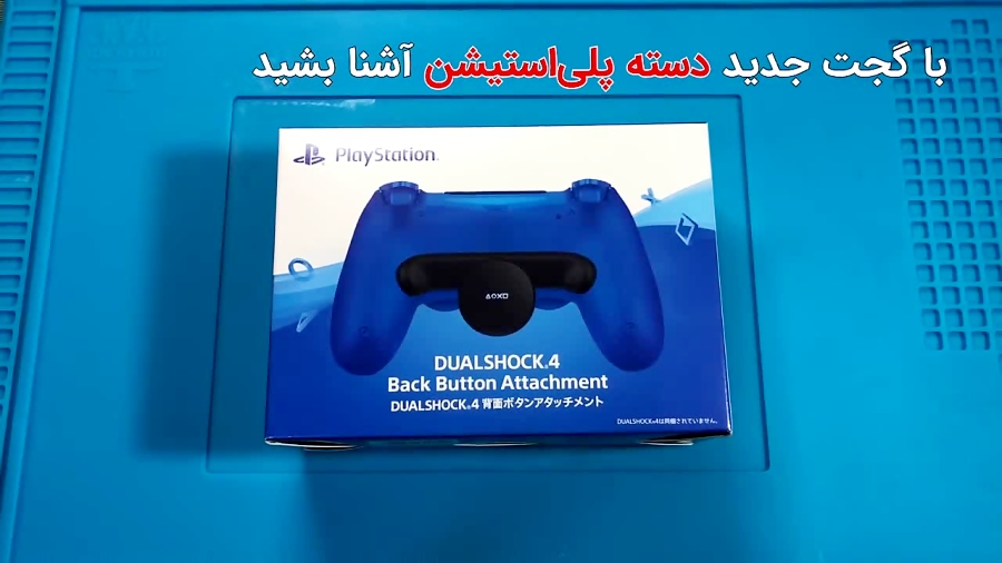 نگاهی به گجت جدید Dualshock 4