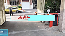 فروش ویژه راهبند در نیشابور