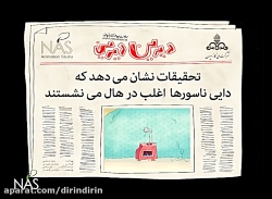 دیرین دیرین - ایمناسور