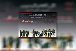 آهنگ گروه آریان غریبه