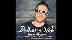 آهنگ جدید ناصر زینعلی به نام د...