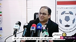اخبار ورزشی 18:45 - ۳۰ دی ۱۳۹۸ اخبار ورزشی 18:45 - ۳۰ دی ۱...
