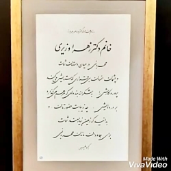خوشنویسی و خطاطی تابلو و قاب با شعر دلخواه شما