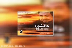 آهنگ خشایار اعتمادی همسفر