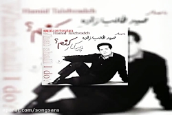 آهنگ حمید طالب زاده همخونه