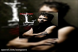 آهنگ افشین آذری حسرت