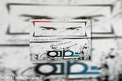 آهنگ محسن یگانه دلسرد