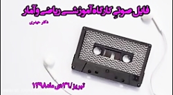 کارگاه درس ریاضی و آمار علوم ا...