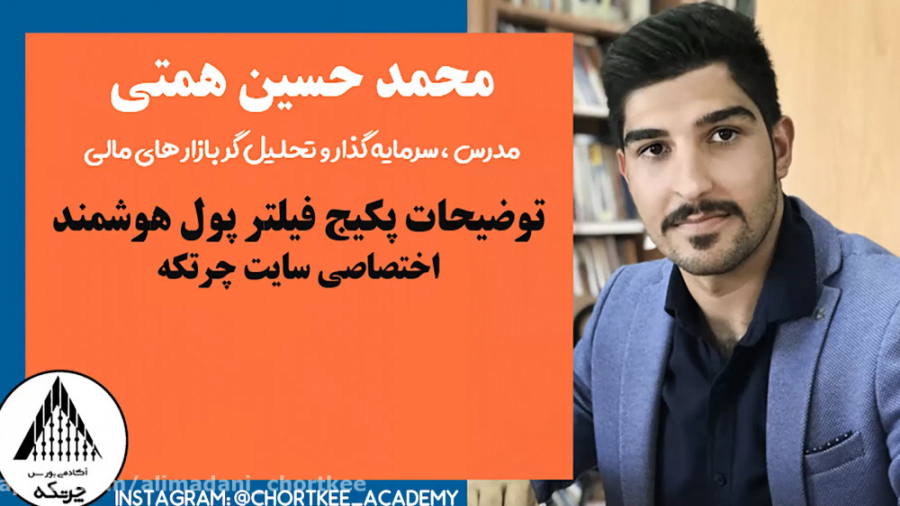 معرفی , پکیج , فیلتر , پول , هوشمند , (اختصاصی , چرتکه) , توضیحات , سایت , chortkee , com , سربرگ , "فروشگاه" , ملاحظه , فرمایید , جهت , کسب , اطلاعات , نیاز , پشتیبانی , فوری , قسمت , "ارتباط , ما" , بروید
